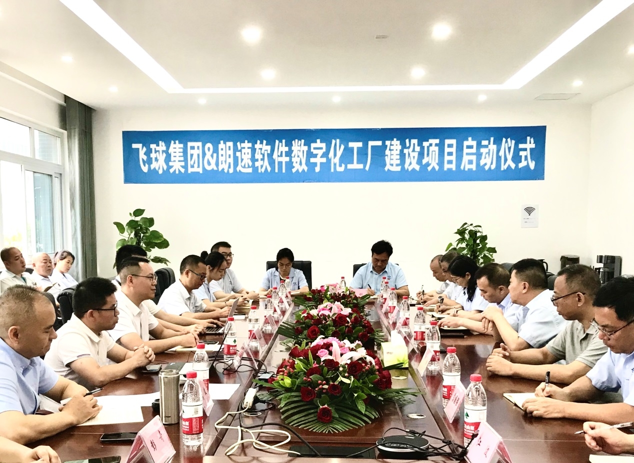 四川飛球 “數(shù)字化工廠”建設(shè)一期項(xiàng)目啟動，MES系統(tǒng)助力數(shù)字化轉(zhuǎn)型