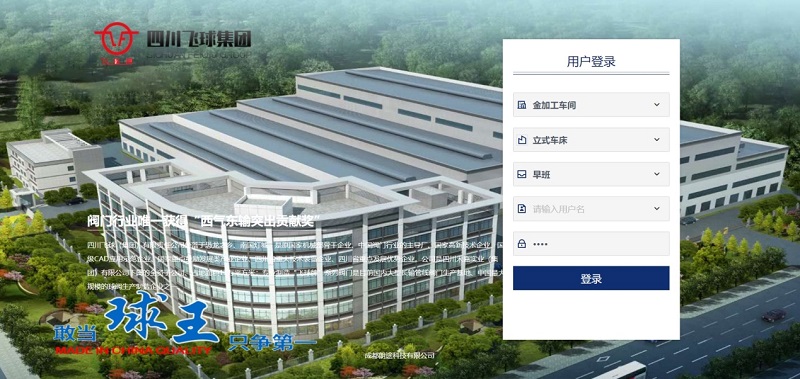 四川飛球“數(shù)字化工廠”一期工程順利完成，啟動(dòng)MES系統(tǒng)試運(yùn)行
