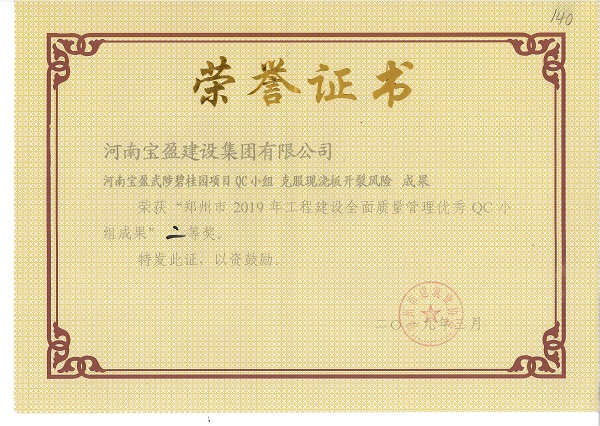 我集團榮獲“2019年工程建設全面質量管理優秀QC小組成果”二等獎、三等獎